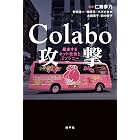 Colabo攻撃: 暴走するネット社会とミソジニー