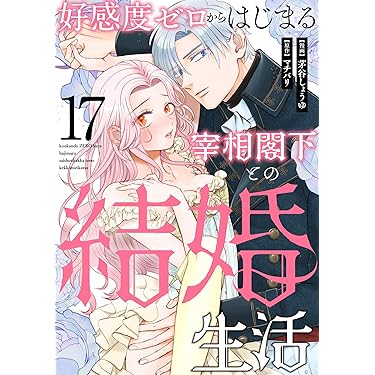 直筆サイン本　ふつつかものですが、溺愛してください。~政略結婚は恋の始まり!? Amazon.co.jp: 直筆サイン本 ふつつかものですが、溺愛して
