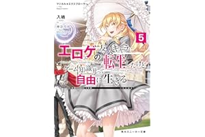 マジカル★エクスプローラー　エロゲの友人キャラに転生したけど、ゲーム知識使って自由に生きる5 マジカルエクスプローラー (角川スニーカー文庫)