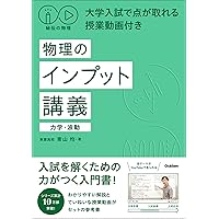完全版 大学入試 坂田アキラの 物理基礎・物理の解法が面白いほどわかる本／坂田アキラ 完全版 大学入試 坂田アキラの 物理基礎・物理の解法が面白い