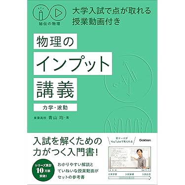 Amazon.co.jp 売れ筋ランキング: 高校物理教科書・参考書 の中で