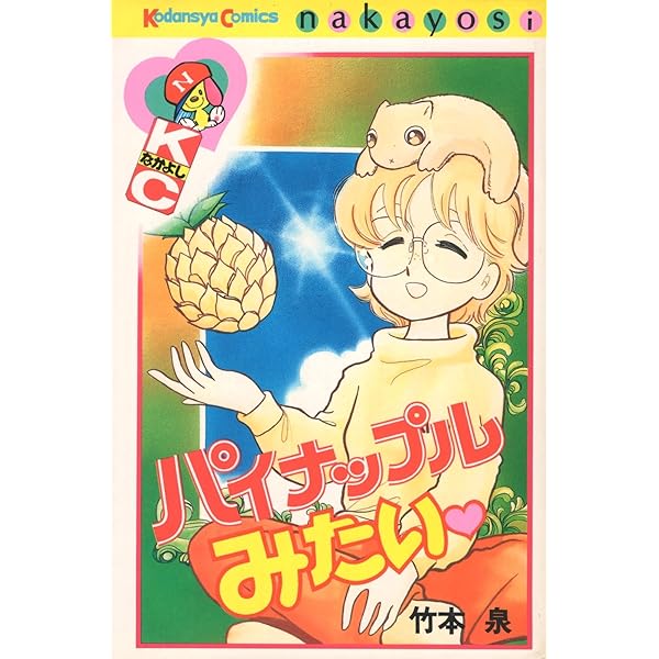 Amazon.co.jp: あおいちゃんパニック 1 (MF文庫 2-43) : 竹本 泉: 本
