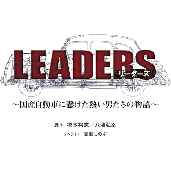 Amazon.co.jp: LEADERS リーダーズ [DVD] : 佐藤浩市, 香川照之, 宮沢