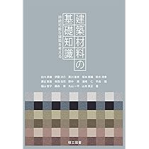 建築材料の基礎知識―持続可能な建築を考える― | 谷川恭雄, 伊藤洋介