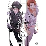 甘い懲罰 SCARLET~私は看守専用ペット3 (Clair TLcomics)