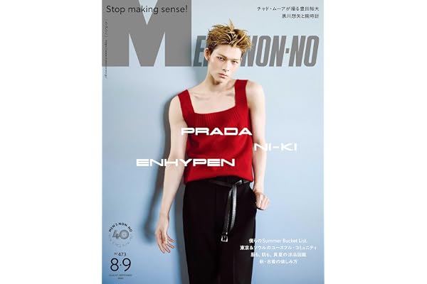 MEN'S NON-NO（メンズノンノ）2026年9月号