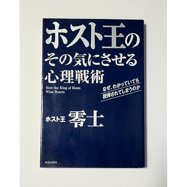 Amazon.co.jp: ホストの学校: 本気で一億つかむ本 : 高見 翔: 本