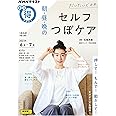 だいたいでOK 朝・昼・晩のセルフツボケア (NHKテキスト)