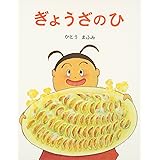 ぎょうざのひ