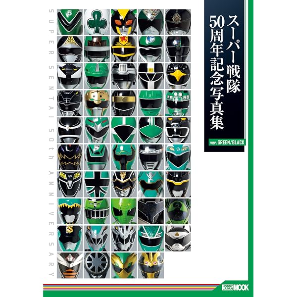 Amazon.co.jp: スーパー戦隊50周年記念写真集【ver.RED】 (HOBBY JAPAN