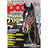 週刊gallop ギャロップ 臨時増刊 丸ごとpog 2017 2018 2017 05 08 雑誌 サンケイスポーツ 趣味 その他 Kindleストア Amazon