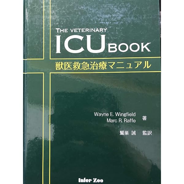 犬と猫の救急医療プラクティス | 岡野昇三 |本 | 通販 | Amazon