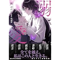 Amazon.co.jp: 魔法のiらんどCOMICS 溺愛 上 (魔法のiらんどコミックス