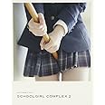 スクールガール・コンプレックス──放課後── SCHOOLGIRL COMPLEX 2