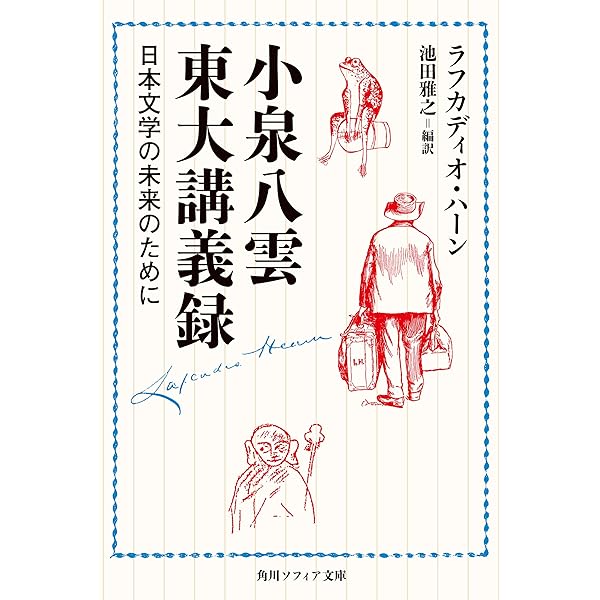 若き日の小泉八雲 ＆ 小泉八雲 日本の面影 2冊セット 若き日の小泉八雲 ＆ 小泉八雲 日本の面影 2冊セット｜Yahoo