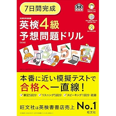 Amazon.co.jp 売れ筋ランキング: 英語検定 の中で最も人気のある