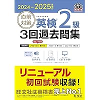 英検2級 合格セット2003年2回から2020年までのテキストとCDのセット 英検2級 合格セット2003年2回から2020年までのテキスト