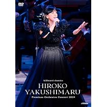 Amazon.co.jp: 【Amazon.co.jp限定】薬師丸ひろ子 2024コンサート [DVD