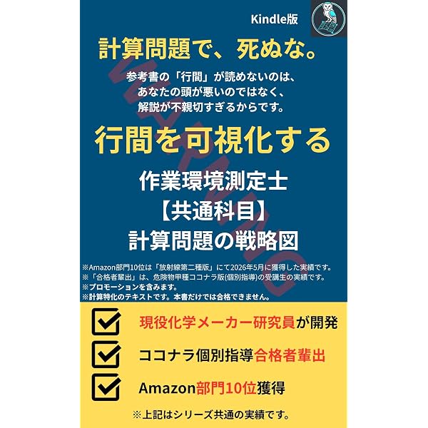 Amazon.co.jp: 2026年版 第1種・第2種作業環境測定士試験 攻略問題集