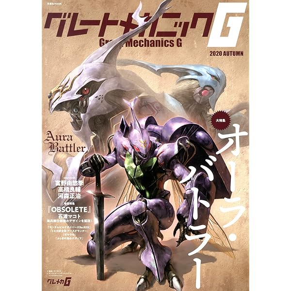 グレートメカニックG 2020SPRING (双葉社MOOK) |本 | 通販 | Amazon