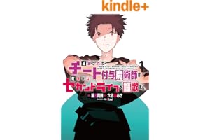 追放されたチート付与魔術師は気ままなセカンドライフを謳歌する。　～俺は武器だけじゃなく、あらゆるものに『強化ポイント』を付与できるし、俺の意思でいつでも効果を解除できるけど、残った人たち大丈夫？～（１） 追放されたチート付与魔術師は気ままなセカンドライフを謳歌する。 ~俺は武器だけじゃなく、あらゆるものに『強化ポイント』を付与できるし、俺の意思でいつでも効果を解除できるけど、残った人たち大丈夫?~ ... (月刊少年マガジンコミックス)