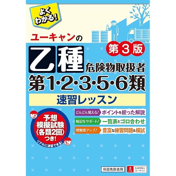 Amazon.co.jp: ユーキャンの乙種第4類危険物取扱者 速習レッスン 第5