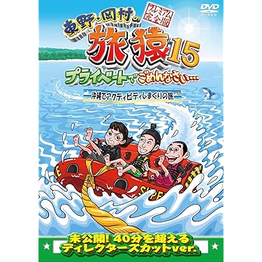旅猿シリーズ 海外編 DVDセット33本セット 貴重 Amazon.co.jp 売れ筋