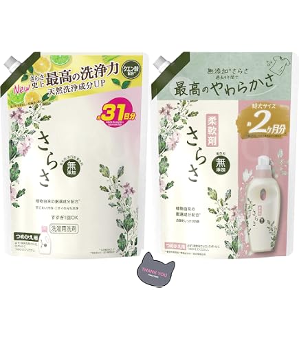 Amazon | 【洗剤と柔軟剤の本体2種セット】無添加 さ ら さ 洗濯洗剤