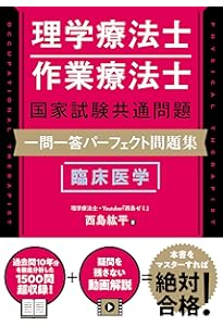 理学療法士・作業療法士国家試験必修ポイント 障害別OT治療学 2025