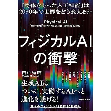 Amazon.co.jp 最新リリース: 人工知能 の新着ランキングです。