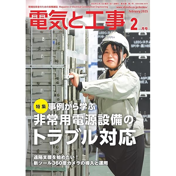 電気と工事 2018年 03 月号 [雑誌] 中古】電気と工事 2018年 03 月号 [雑誌] 楽天市場】電気工事士 すい
