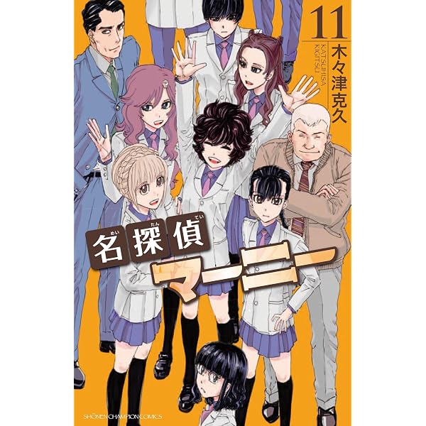 Amazon.co.jp: 名探偵マーニー コミック 全11巻完結セット (少年