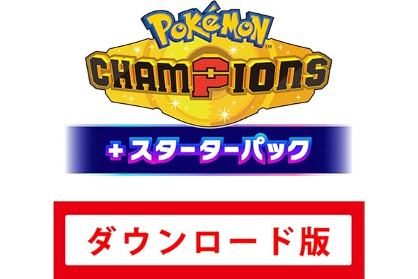 Pokémon Champions + スターターパック|オンラインコード版