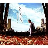 とこしへ [CD]
