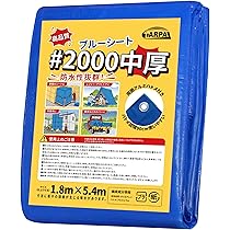 Amazon.co.jp: TARPAL ブルーシート防水＃2000 中厚手 1.8m×5.4m