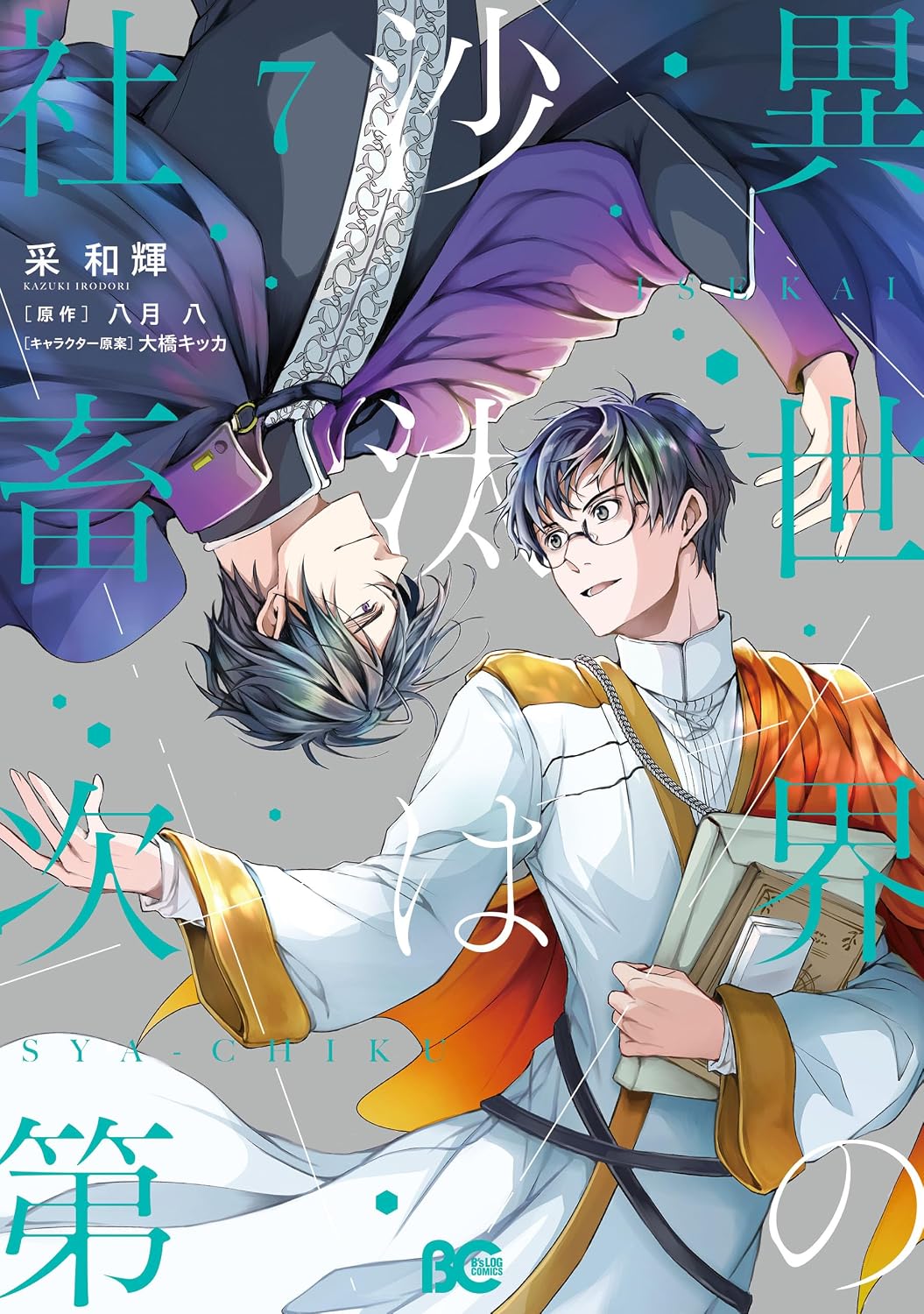 BLUE GIANT MOMENTUM(6)」「九条の大罪(15)」などの最新巻が人気