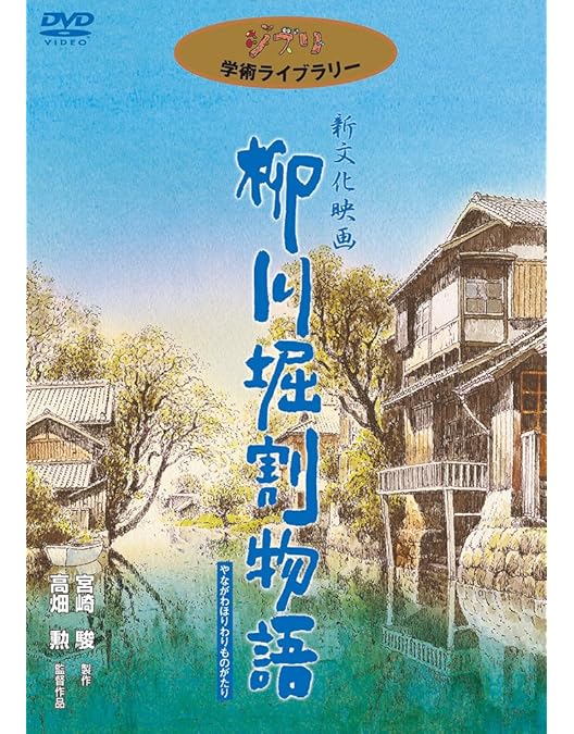 Amazon.co.jp: セロ弾きのゴーシュ [Blu-ray] : 高畑勲: DVD