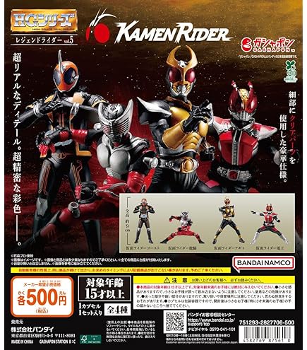 Amazon.co.jp: HG レジェンドライダーvol.4 [全4種セット フルコンプ