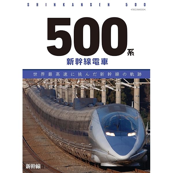 Amazon.co.jp: 新幹線 500系のぞみ 博多~新神戸(Blu-ray Disc