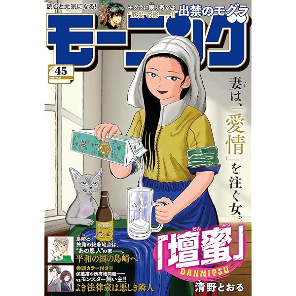 モーニング 2025年39号 [2025年8月28日発売] [雑誌] | やじま