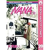 NANA―ナナ― 20 (りぼんマスコットコミックスDIGITAL)
