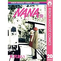 NANA―ナナ― 1 (りぼんマスコットコミックスDIGITAL) | 矢沢あい | 少女