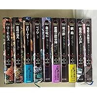Amazon.co.jp: ファンタジー文庫 ダレン・シャン全12巻セット (小学館
