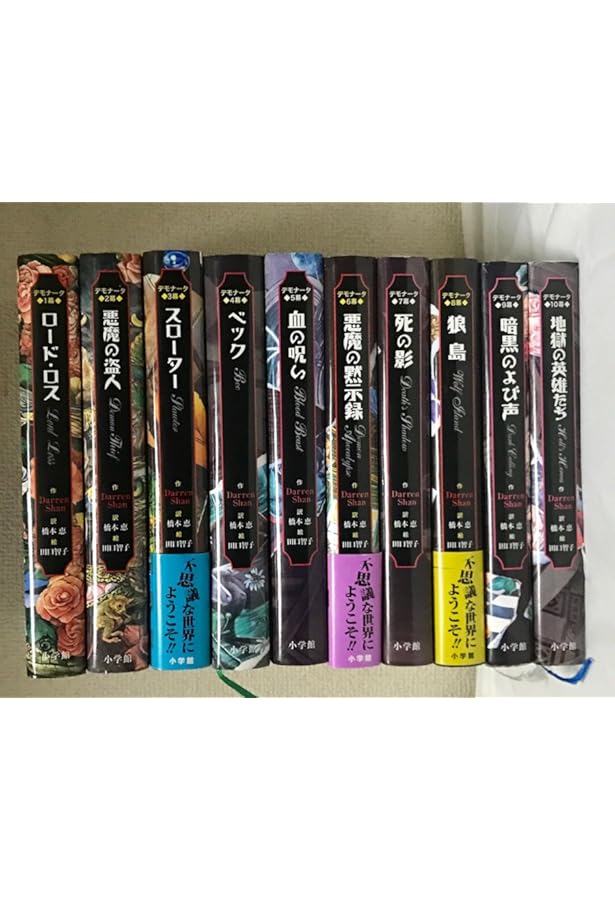 Amazon.co.jp: デモナータ文庫(全10巻) : 本