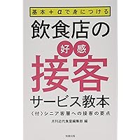 Amazon.co.jp: 飲食店の接客サ-ビス完全マニュアルBOOK: 挨拶