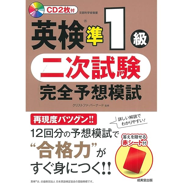 【中古】 ＣＤ付本試験型英検準１級試験問題集/成美堂出版 中古】 CD付本試験型英検準1級試験問題集/成美堂