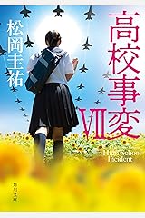 松岡 圭祐 経歴 3271