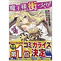 魔王様の街づくり! 4 ~最強のダンジョンは近代都市~ (GAノベル