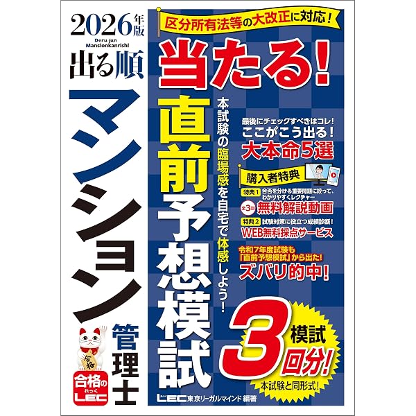 Amazon.co.jp: 2026年版 出る順マンション管理士・管理業務主任者 合格