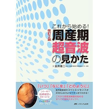 Amazon.co.jp 売れ筋ランキング: 助産学 の中で最も人気のある